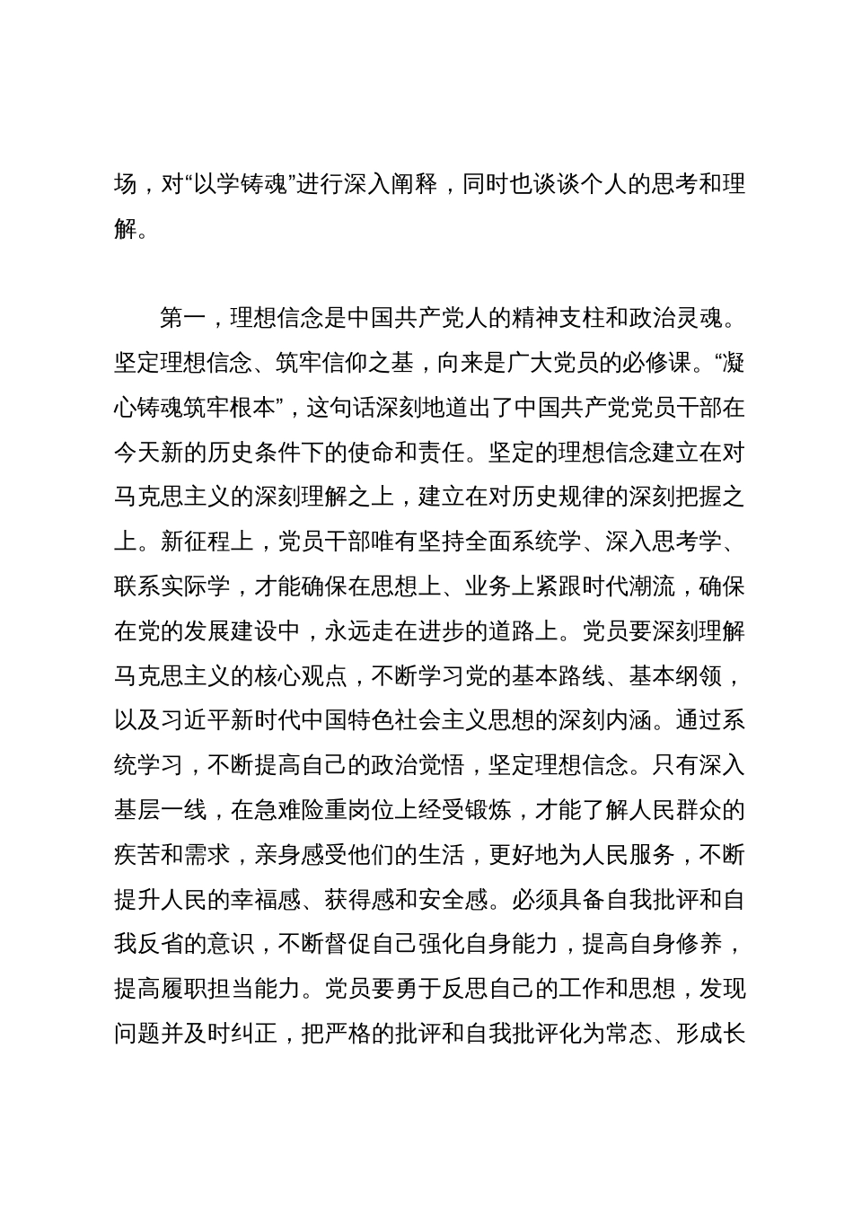 局党组第二批主题教育党组理论中心组专题学习研讨会上的主持讲话_第2页