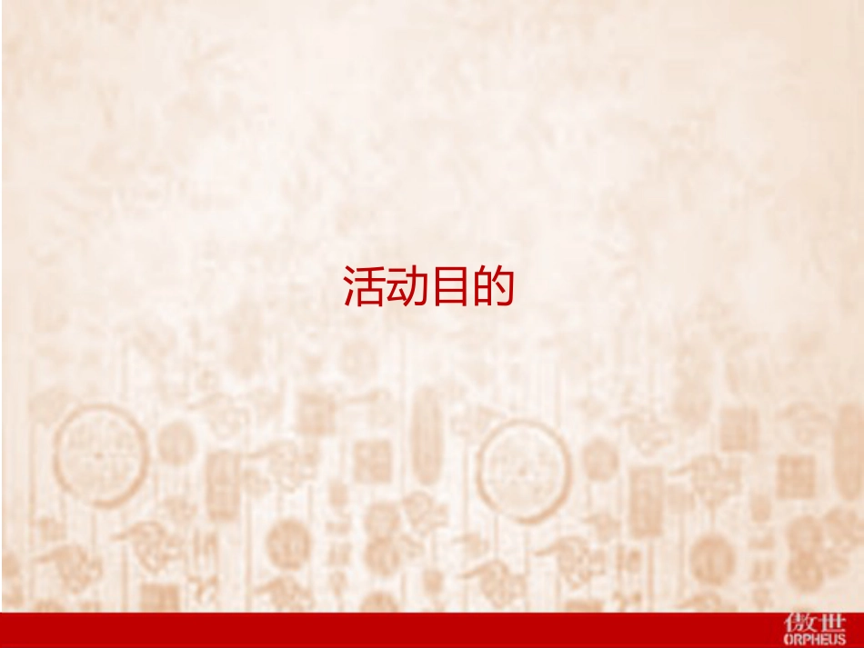 2011通用别克经销商年会方案_第3页