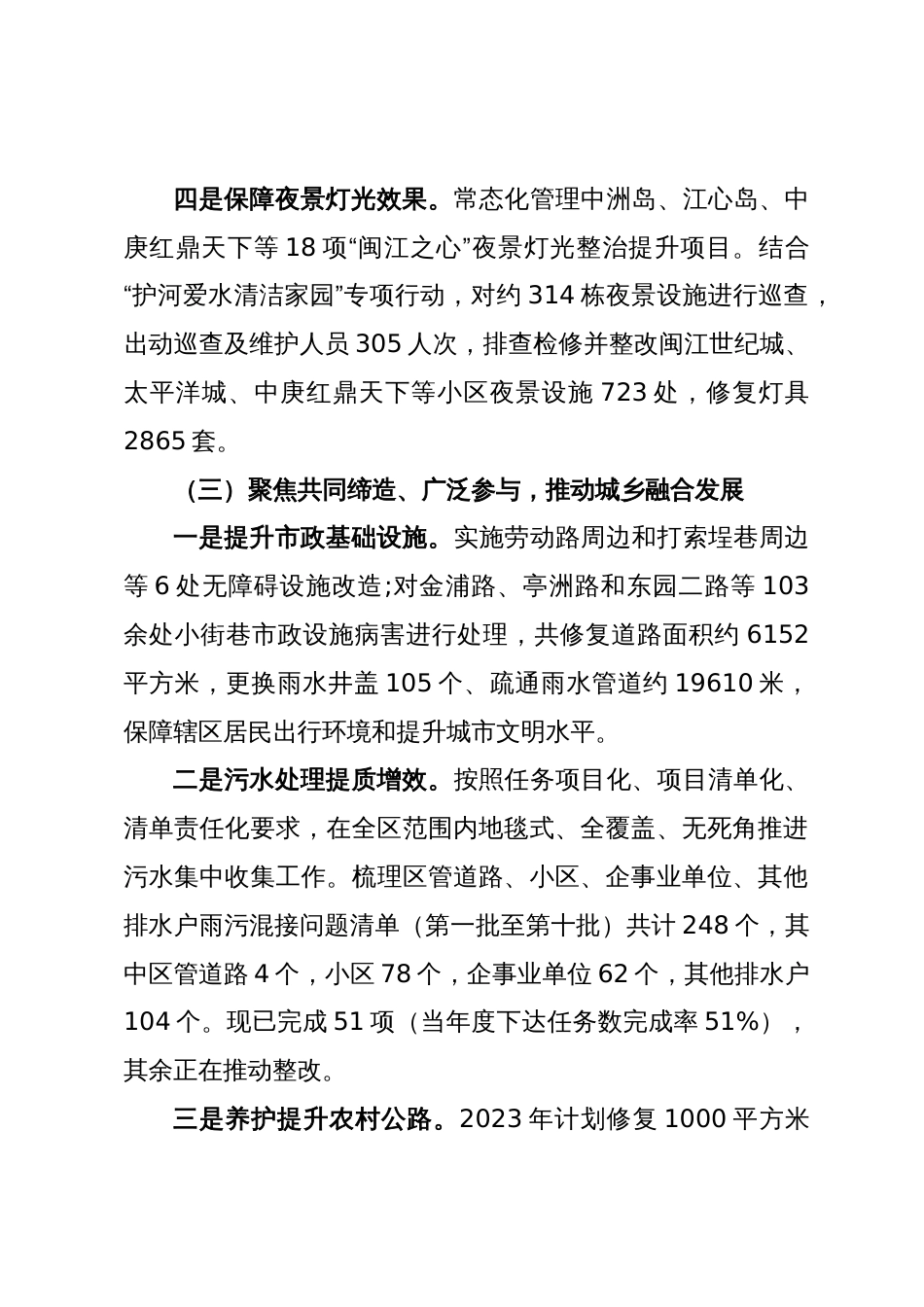 区城乡建设局关于2023年以来工作总结和2024年工作思路的报告_第3页