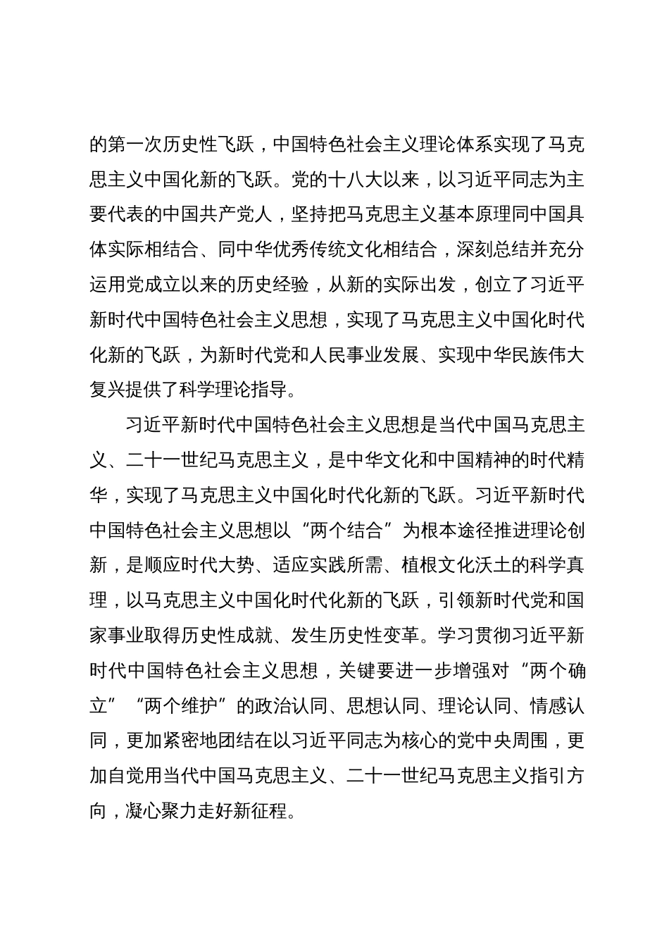 党课讲稿：学悟新思想实践建新功做大做强主导产业加快推动新型工业化进程_第2页