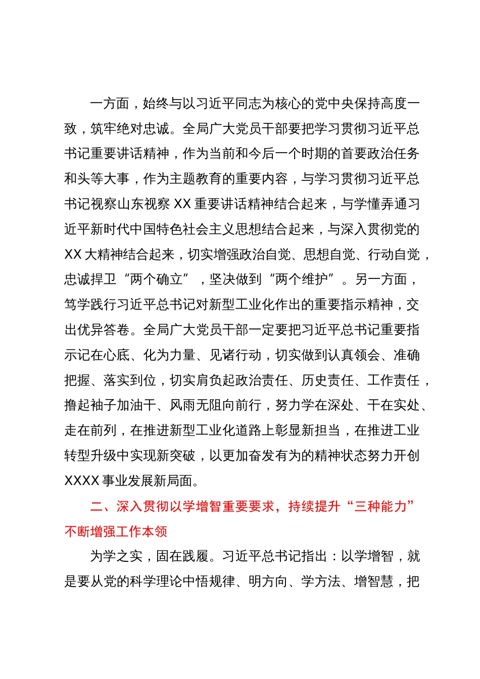 党课讲稿：学悟新思想实践建新功做大做强主导产业加快推动新型工业化进程_第3页