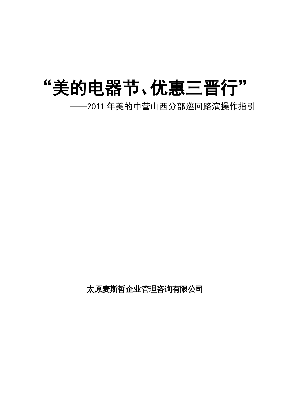 2011中营分部路演活动指引_第1页