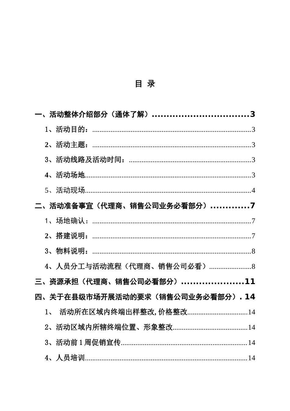 2011中营分部路演活动指引_第2页