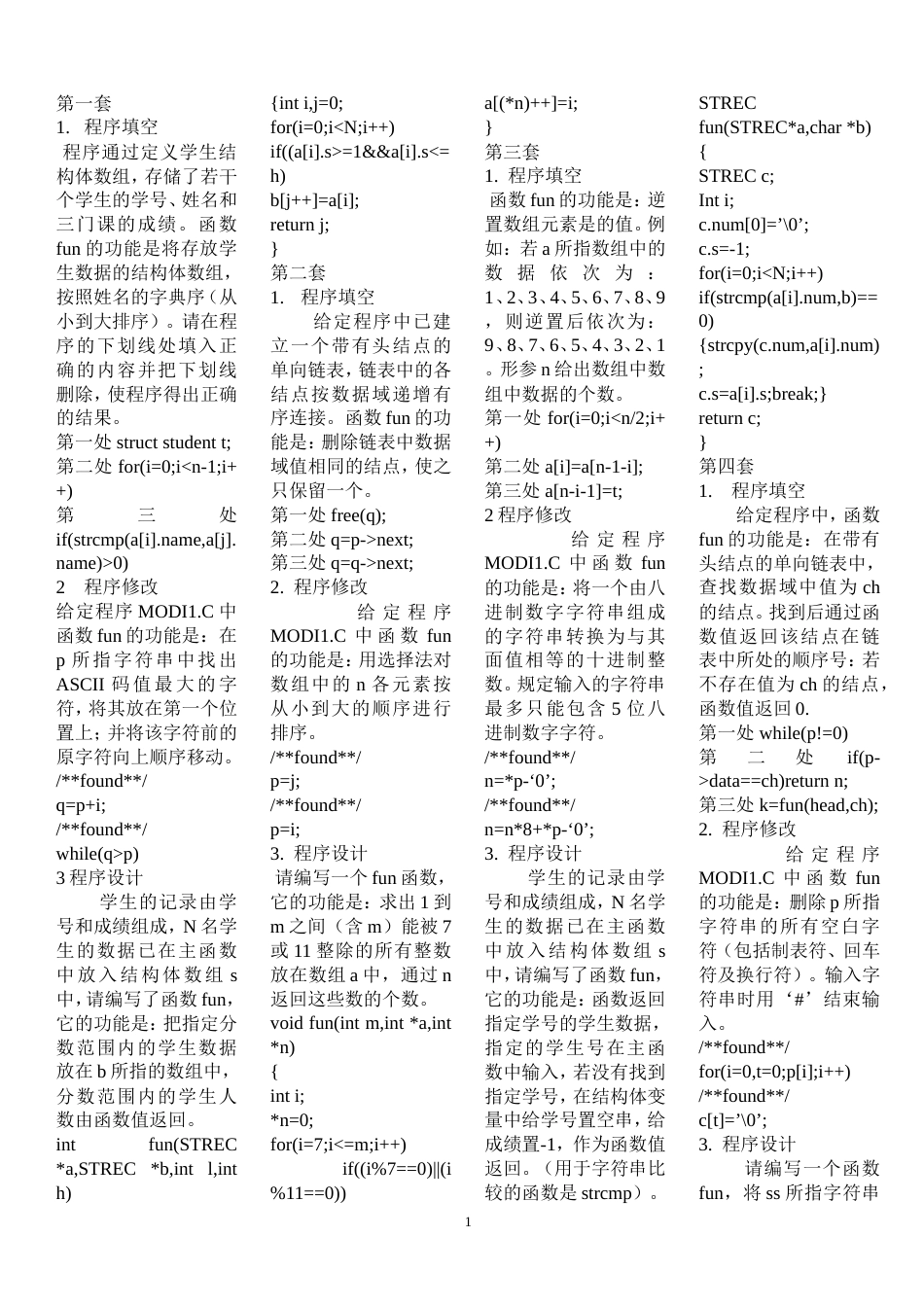 2013年3月计算机二级C语言上机题库(可打印)_第1页