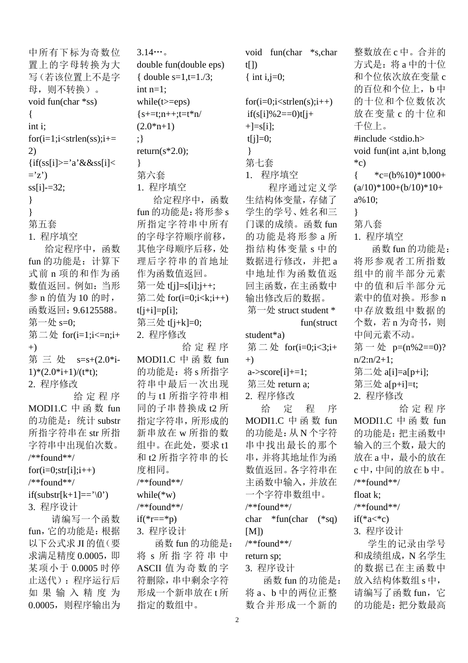 2013年3月计算机二级C语言上机题库(可打印)_第2页