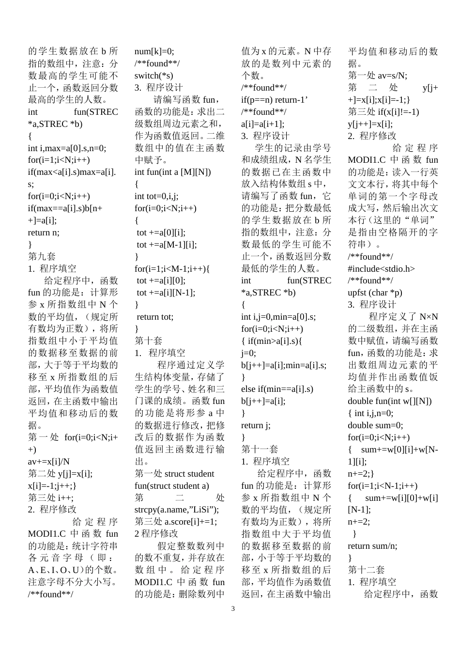 2013年3月计算机二级C语言上机题库(可打印)_第3页