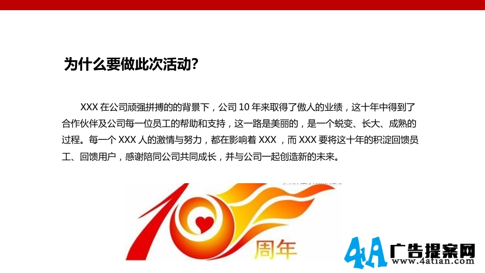 2014公司十周年感恩活动策划_第2页