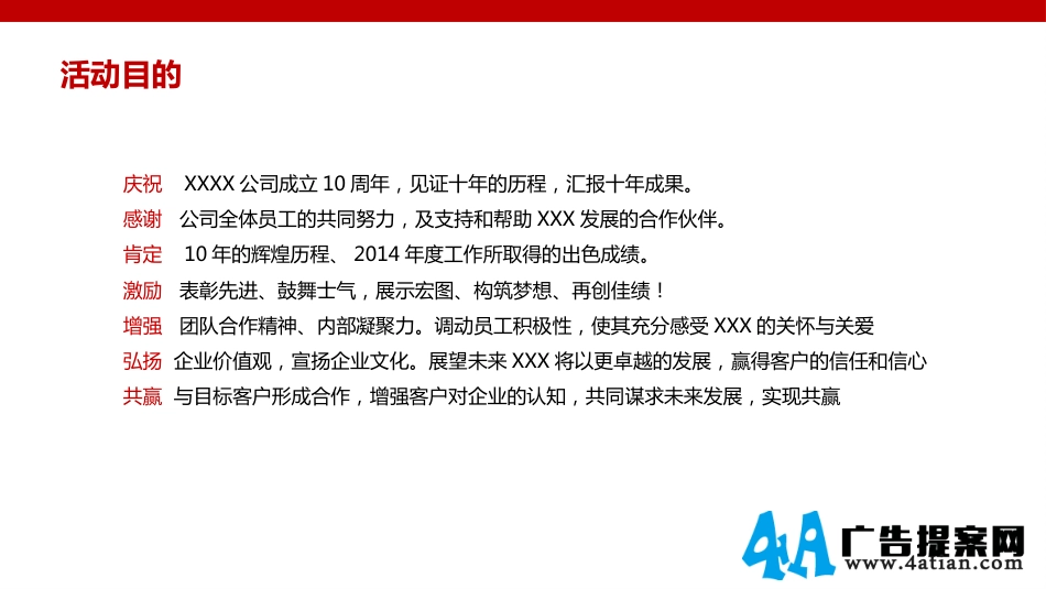 2014公司十周年感恩活动策划_第3页