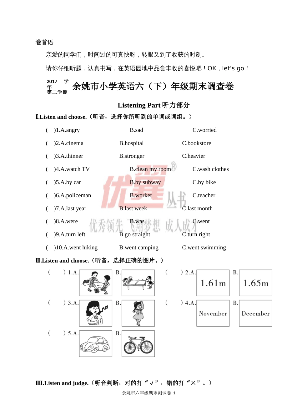 2017学年第二学期余姚市小学英语六（下）年级期末调查卷_第1页