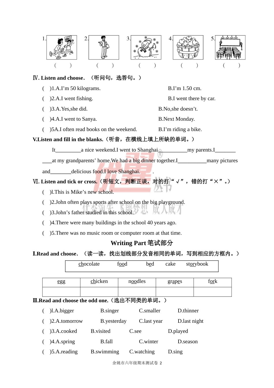 2017学年第二学期余姚市小学英语六（下）年级期末调查卷_第2页