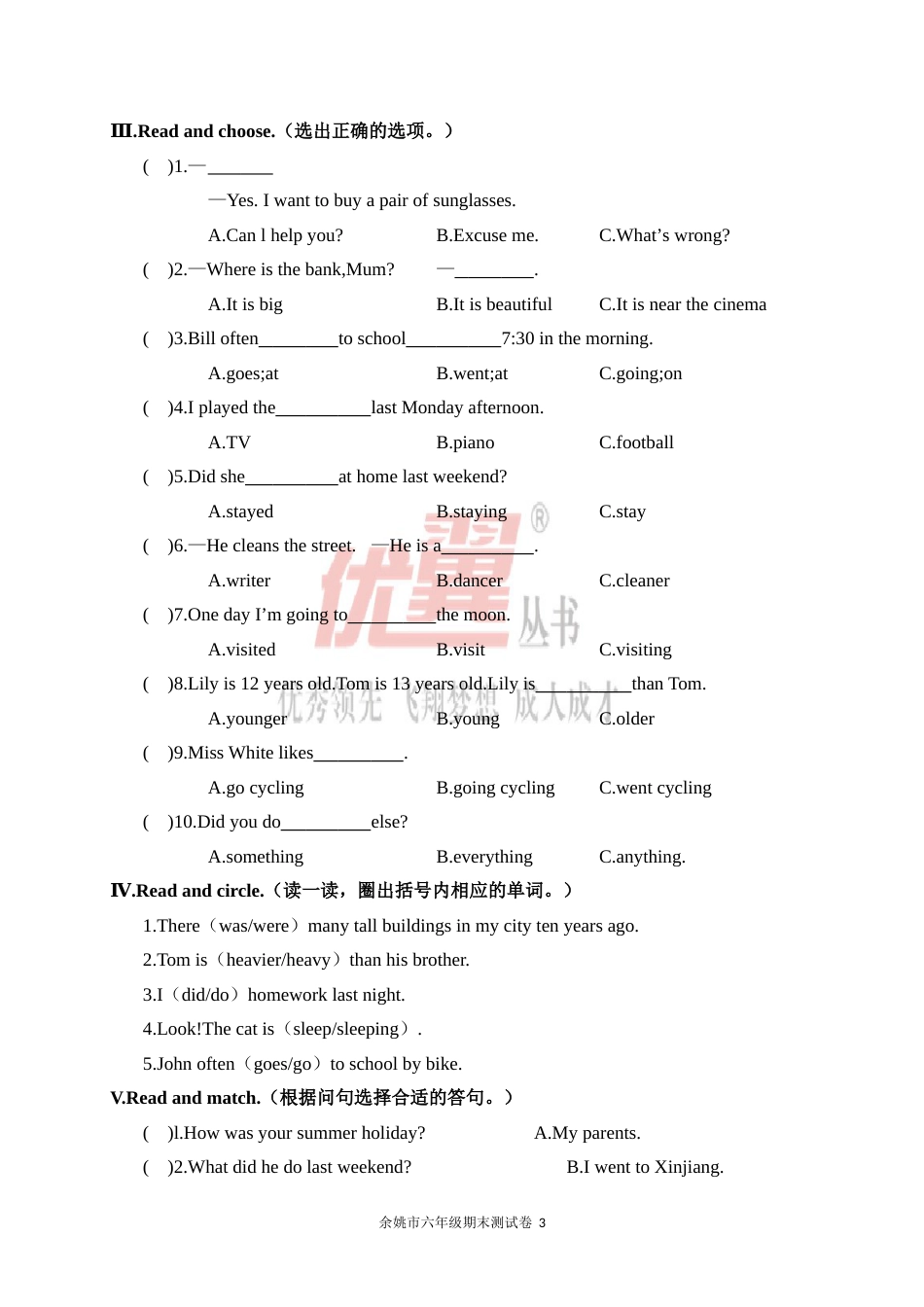 2017学年第二学期余姚市小学英语六（下）年级期末调查卷_第3页