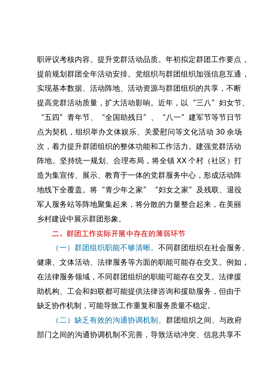 在群团改革项目调研座谈会上的发言_第2页