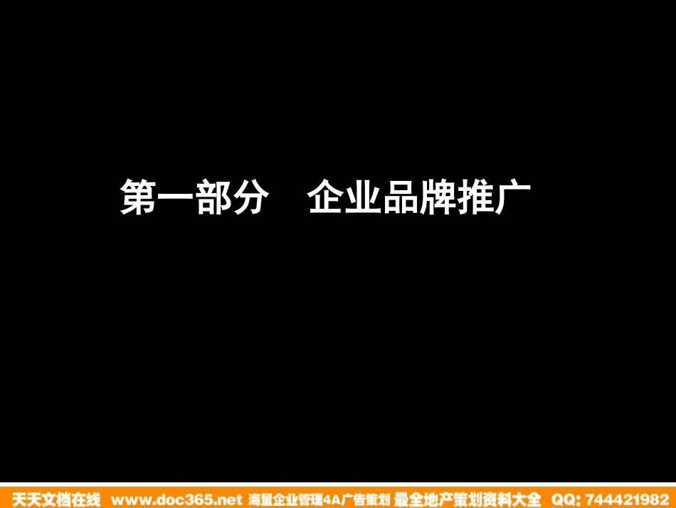 2019成都恒大绿洲项目广告策略及创意参考版-246PPT_第2页