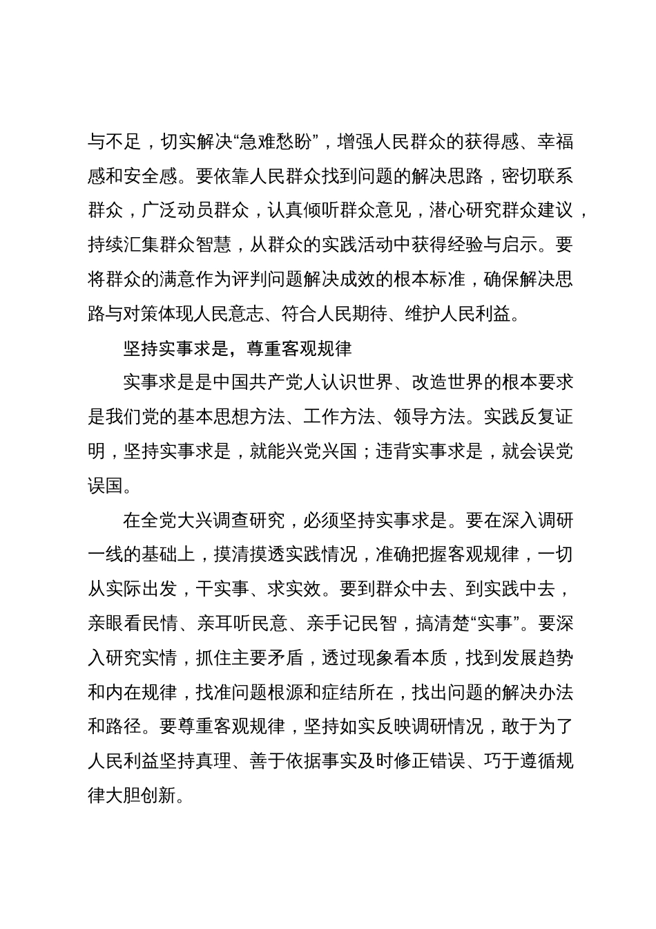 中心组研讨发言：把为民造福作为调查研究的出发点与落脚点_第2页