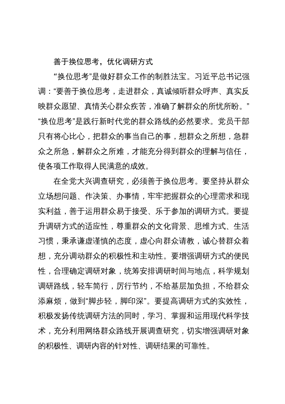 中心组研讨发言：把为民造福作为调查研究的出发点与落脚点_第3页