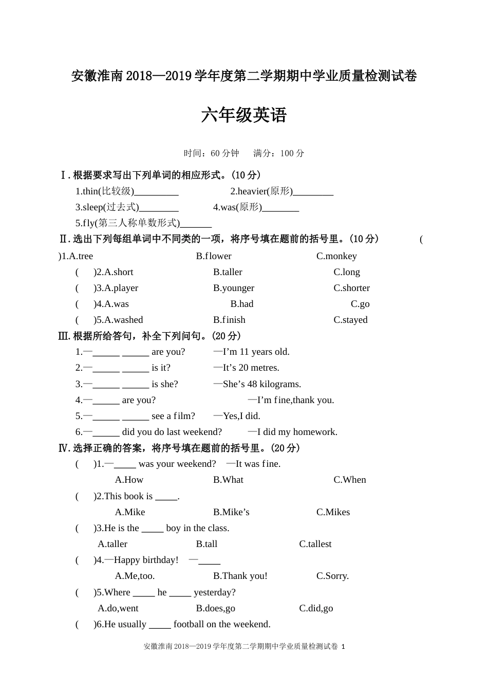 安徽淮南2018-2019学年度第二学期期中学业质量检测试卷_第1页