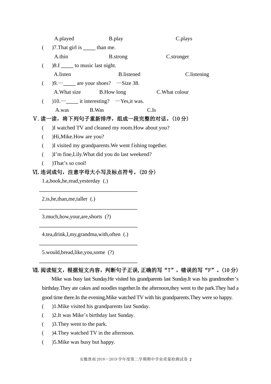 安徽淮南2018-2019学年度第二学期期中学业质量检测试卷_第2页