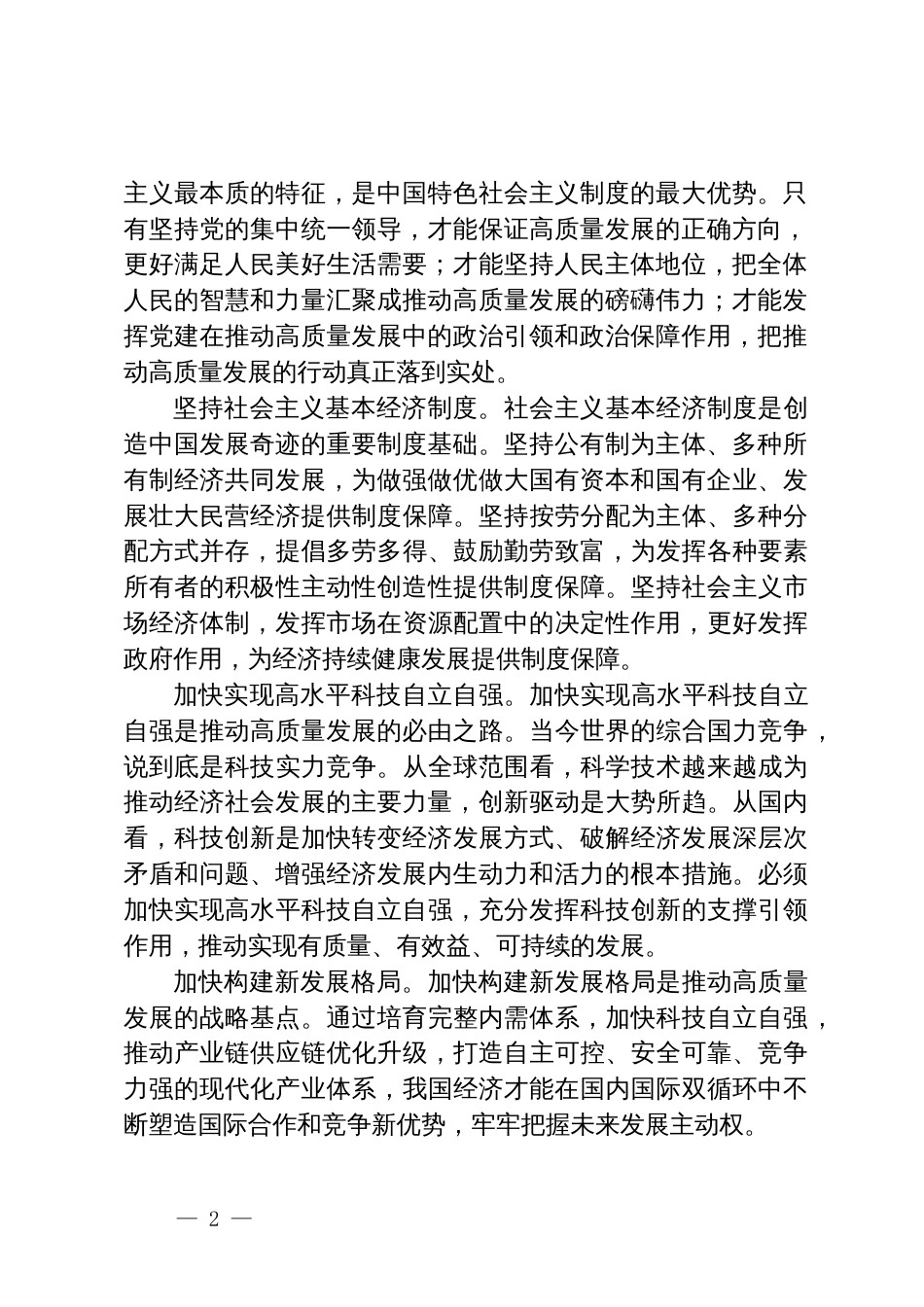 发改委主任中心组研讨发言：深刻理解和把握高质量发展_第2页