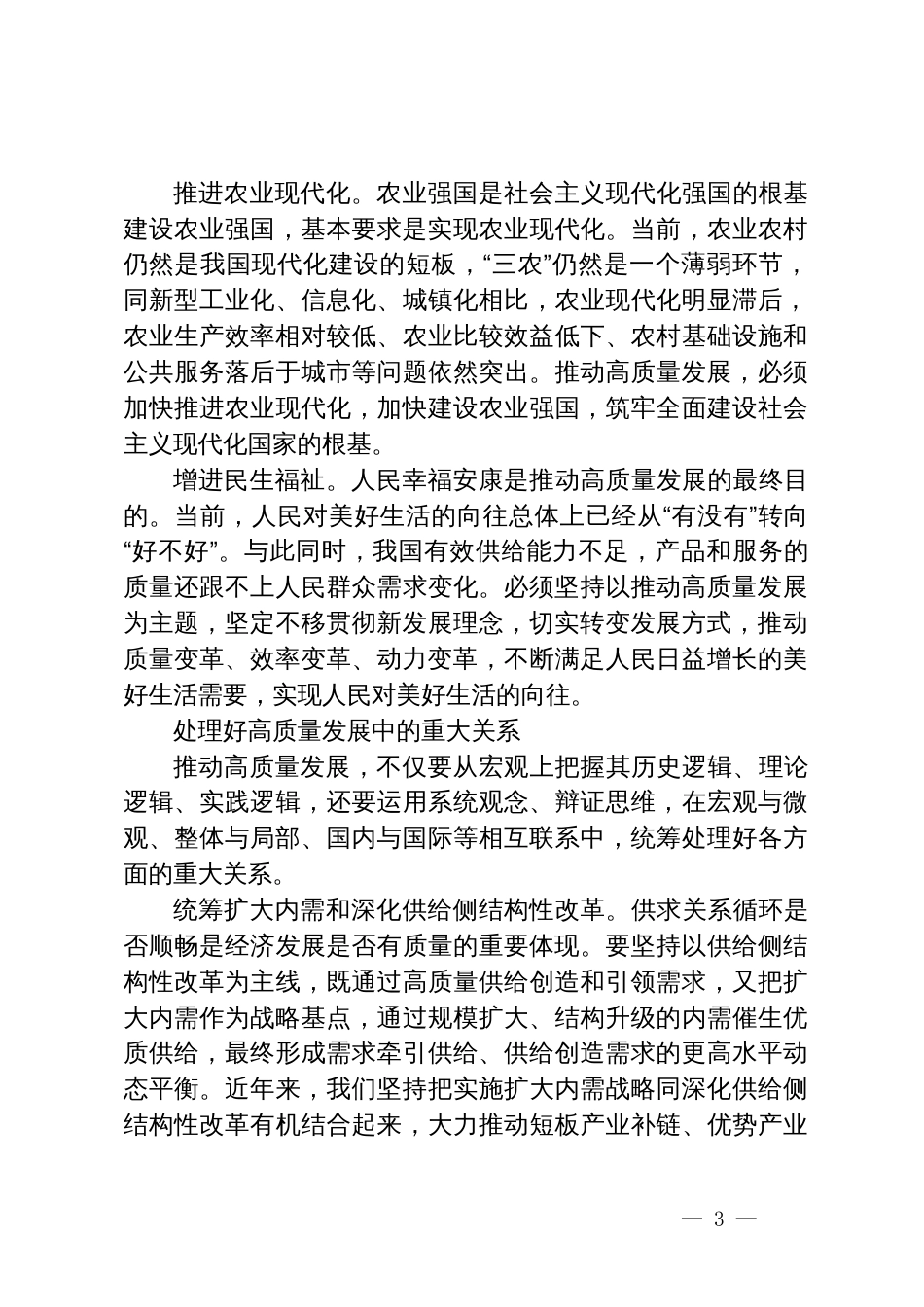 发改委主任中心组研讨发言：深刻理解和把握高质量发展_第3页