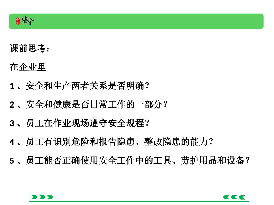 安全生产管理实务课件_第3页