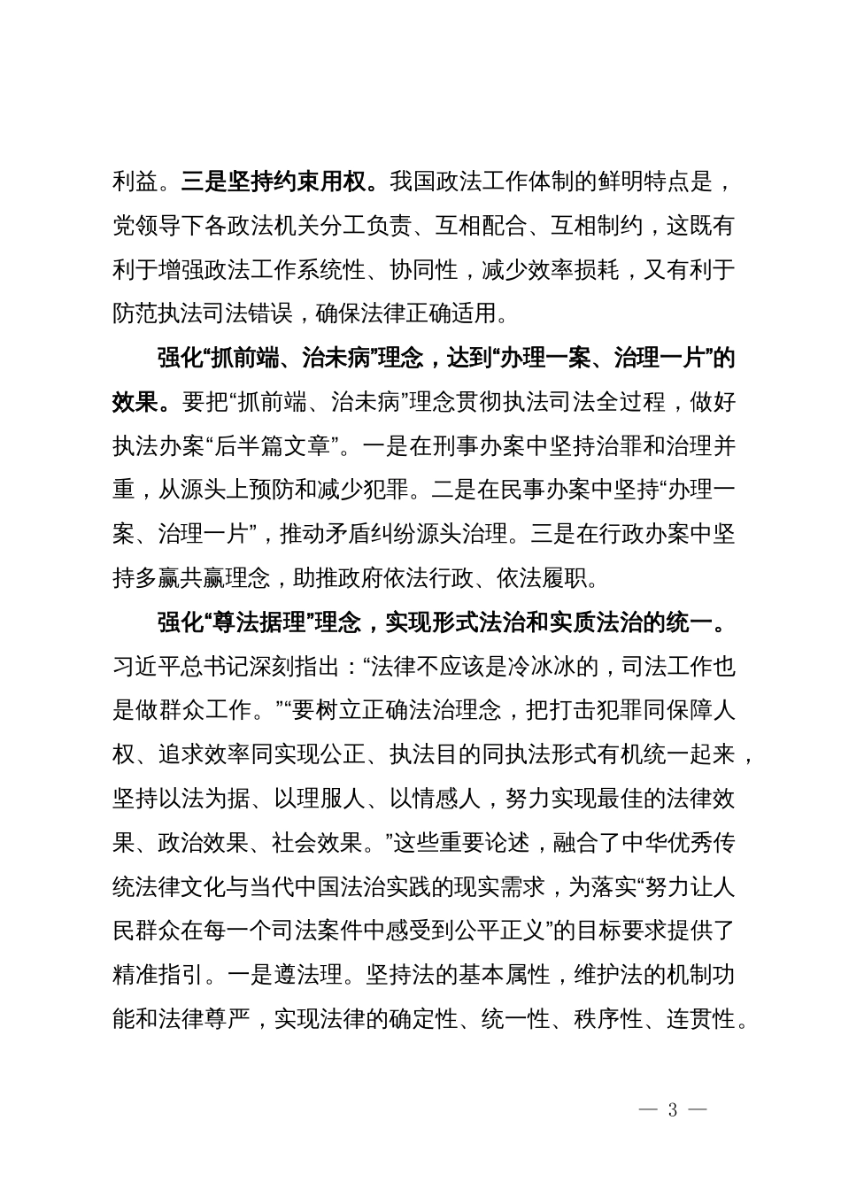 研讨发言：深学笃行习近平法治思想推动政法工作现代化_第3页