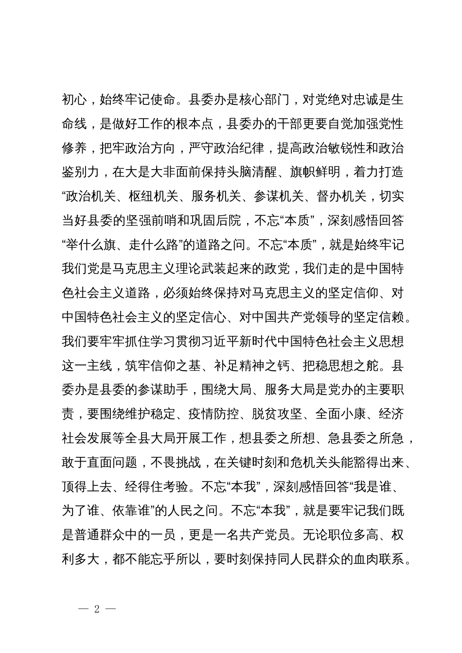 县委书记在县委办党支部主题党日活动上的党课讲稿：寻初心、守初心、践初心_第2页