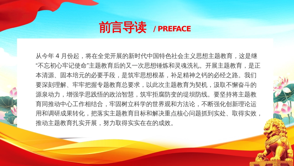 红色党建主题教育开展好第二批主题教育党课ppt_第2页