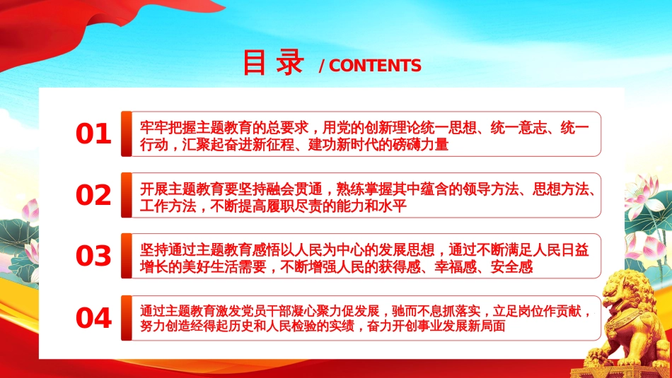 红色党建主题教育开展好第二批主题教育党课ppt_第3页