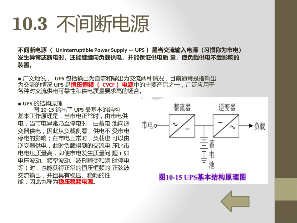 不间断电源文档_第3页