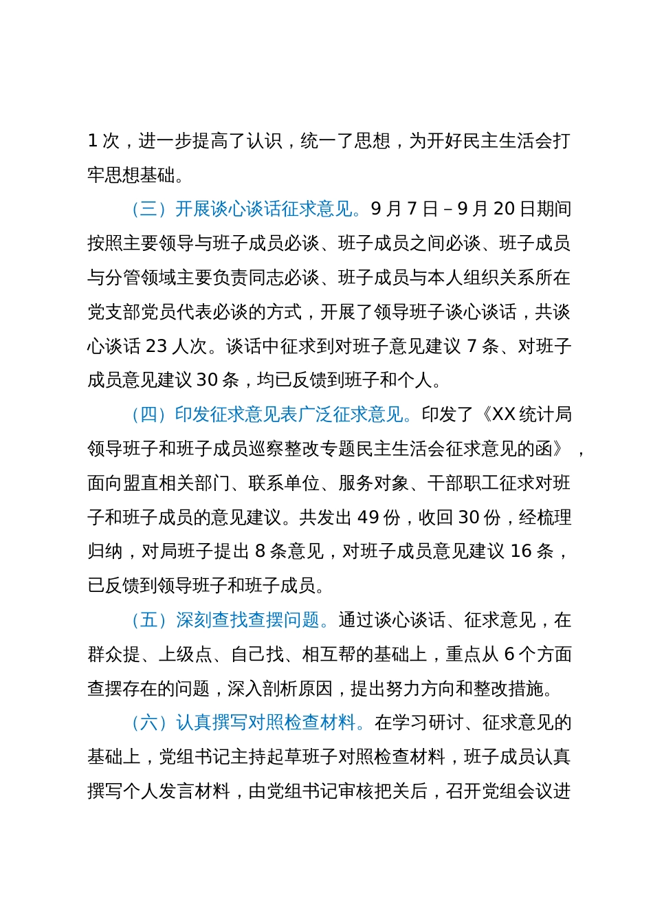 统计局党组关于巡察整改专题民主生活会情况的通报_第2页