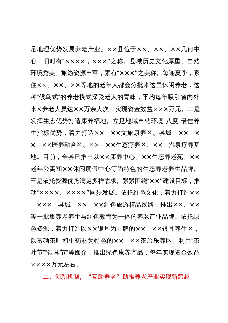 县长在全市养老工作推进会上的发言_第2页