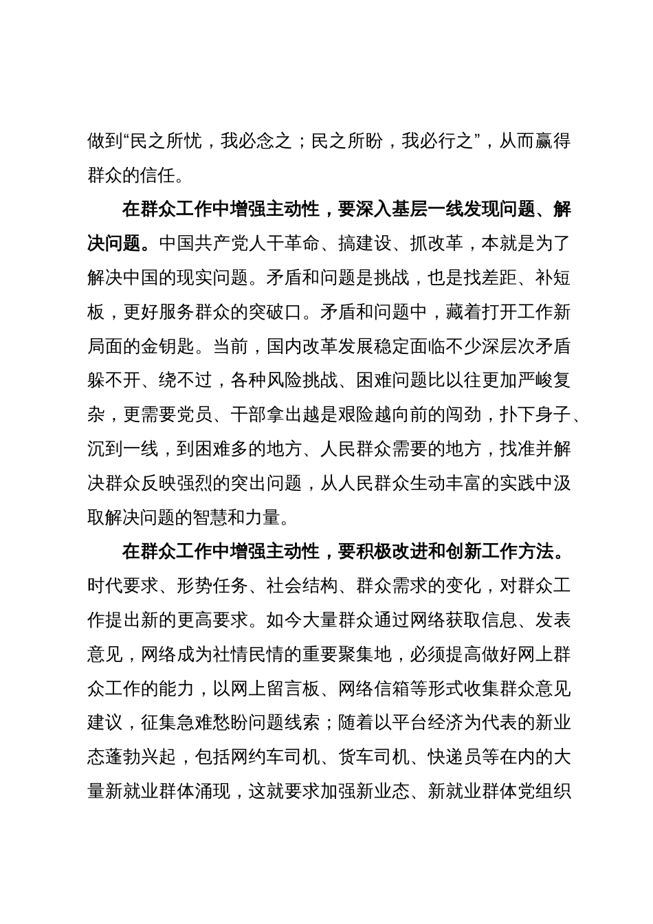 中心组研讨发言：做好群众工作应增强主动性_第2页