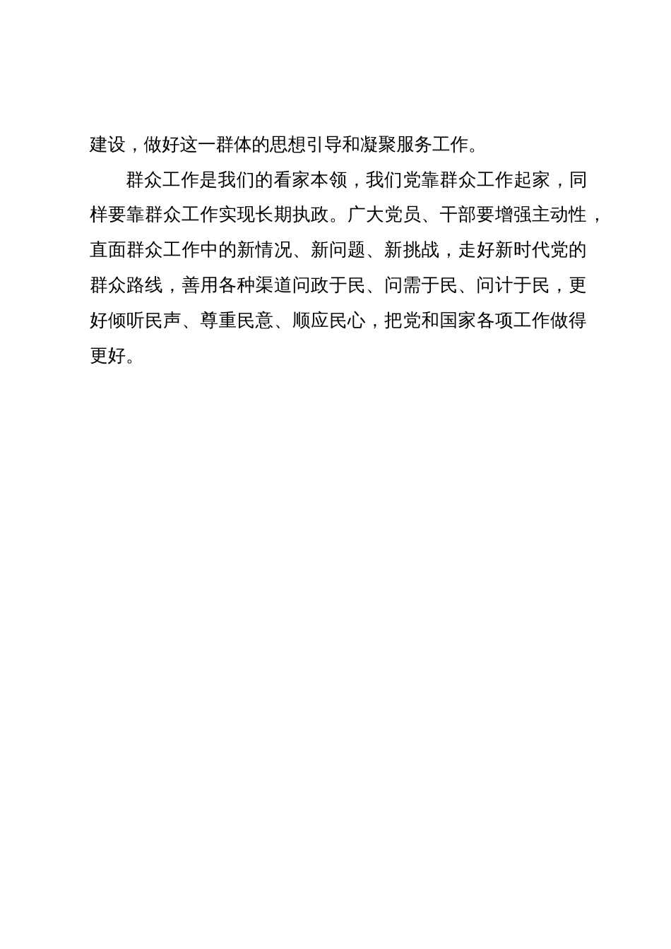 中心组研讨发言：做好群众工作应增强主动性_第3页