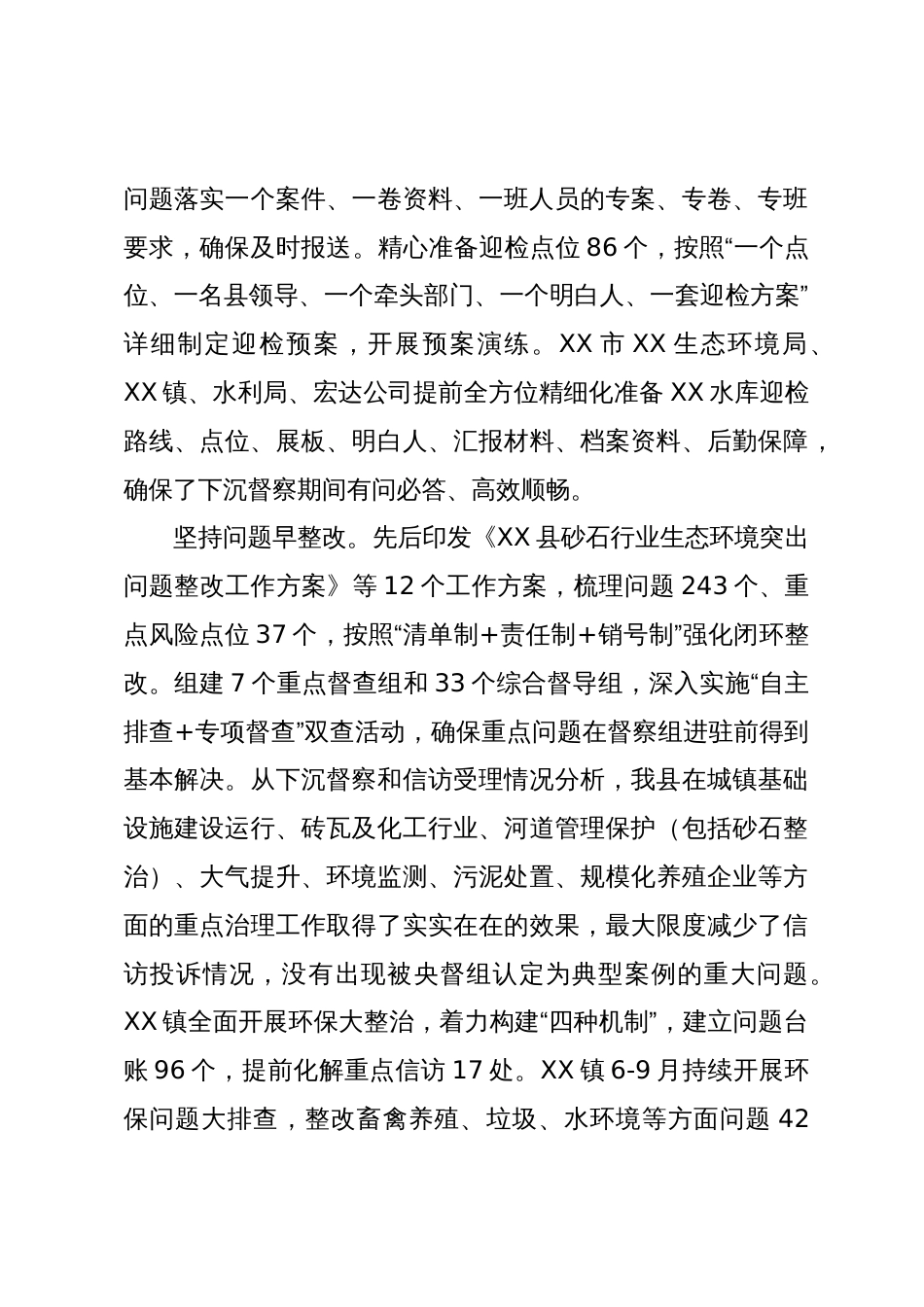 关于迎接中央生态环境保护督察情况的通报_第3页