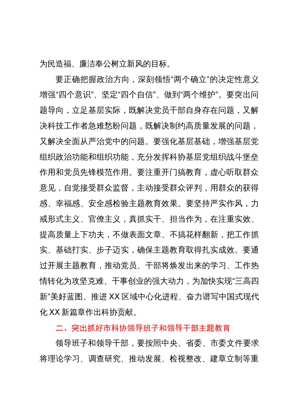 市科协开展学习贯彻2023年主题教育的实施方案_第2页