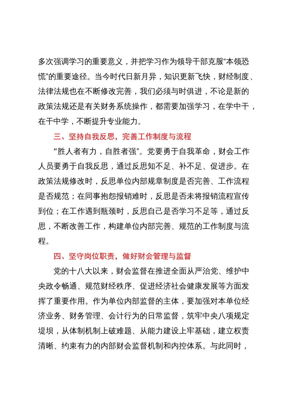 参加粮储局财务国资审计素能提升培训班心得体会_第2页