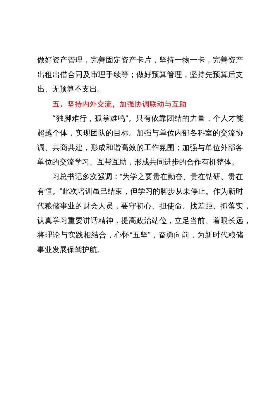 参加粮储局财务国资审计素能提升培训班心得体会_第3页