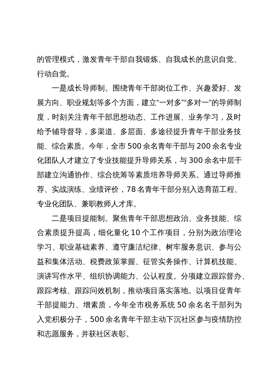 某税务局关于青年干部成长的交流材料_第2页