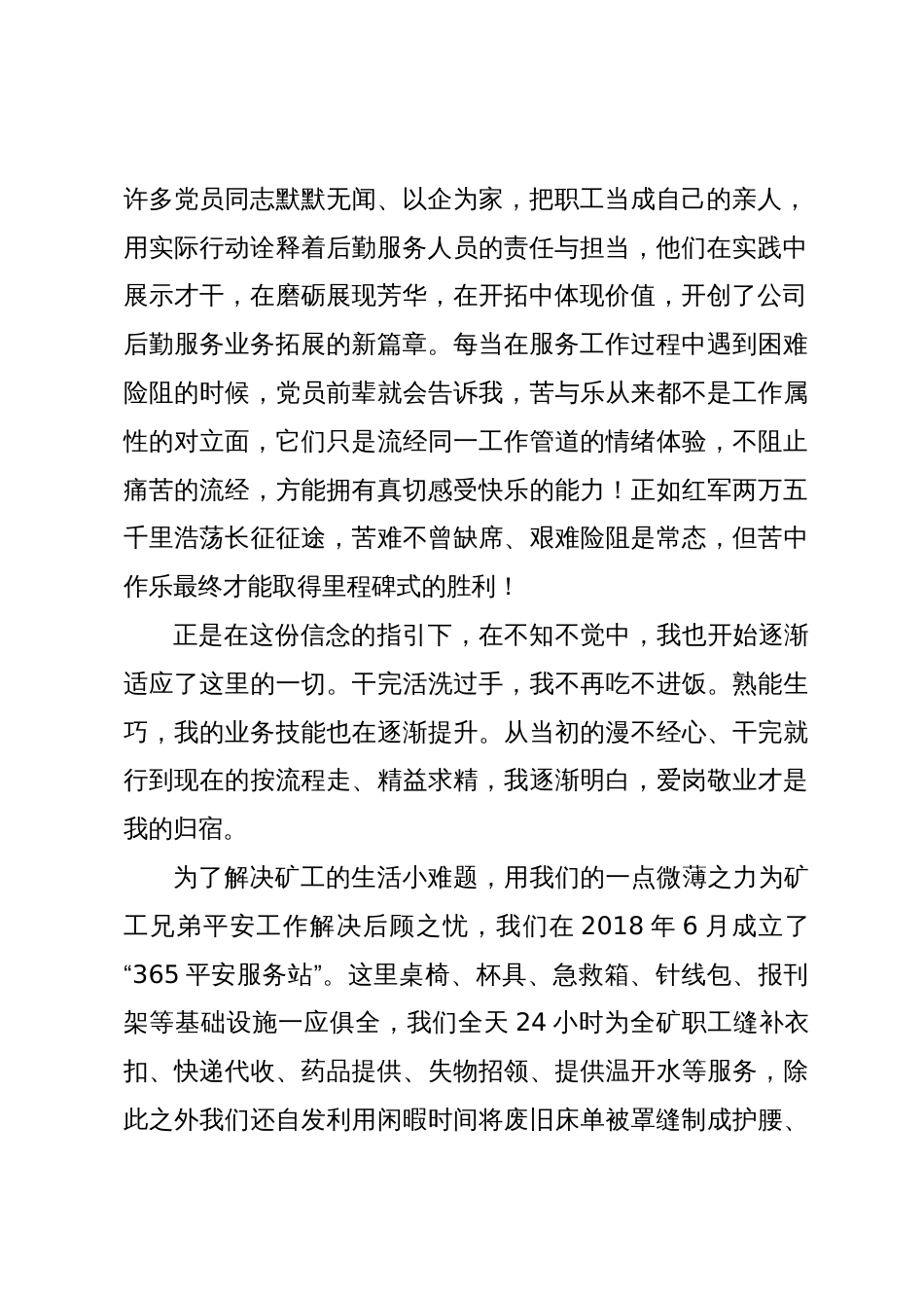 演讲稿：守入党初心，做出彩员工_第2页