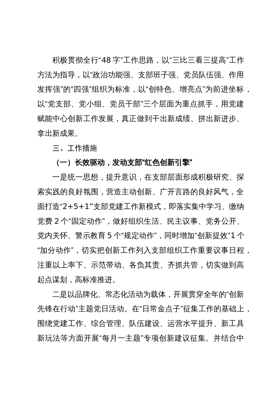 银行新形势下党建与业务创新融合共进工作实施方案_第2页