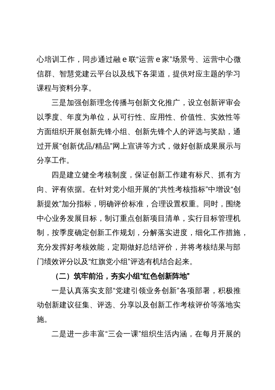 银行新形势下党建与业务创新融合共进工作实施方案_第3页