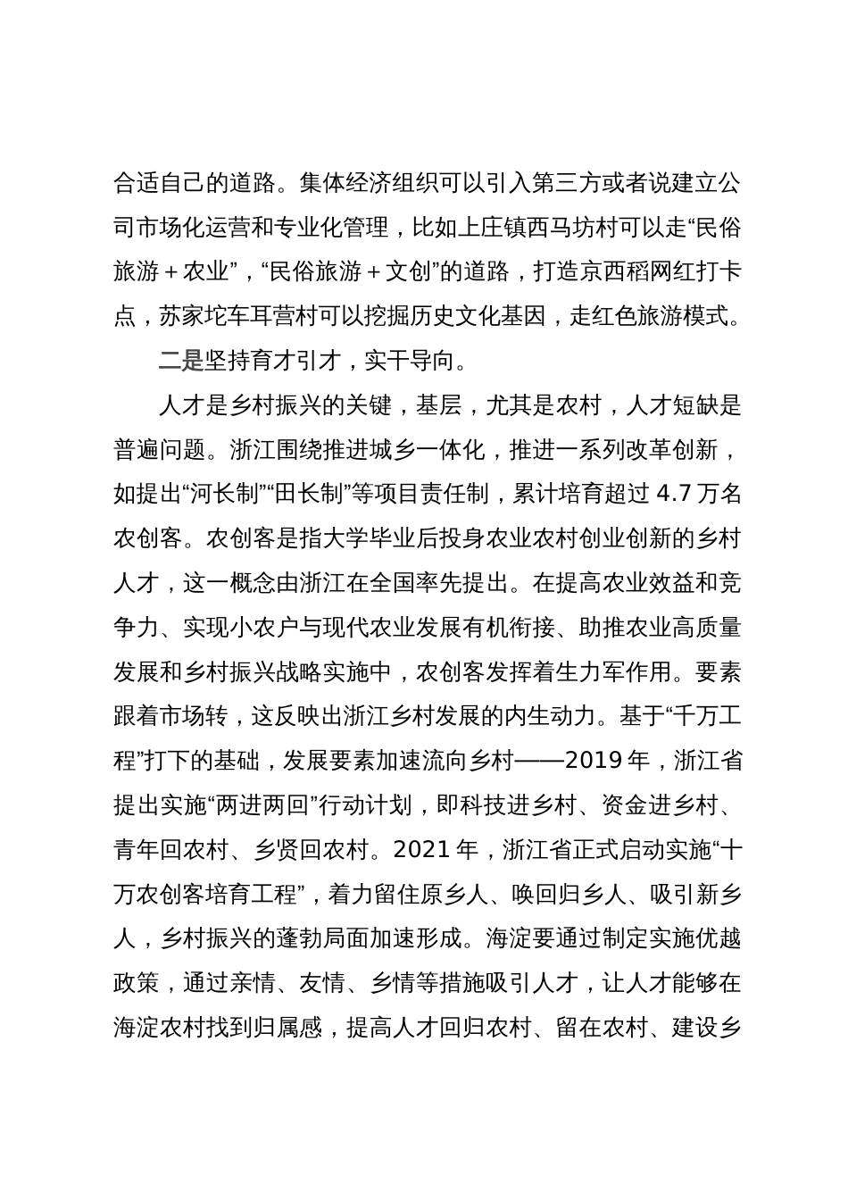 党员干部学习浙江“千万工程”经验心得体会3篇_第2页