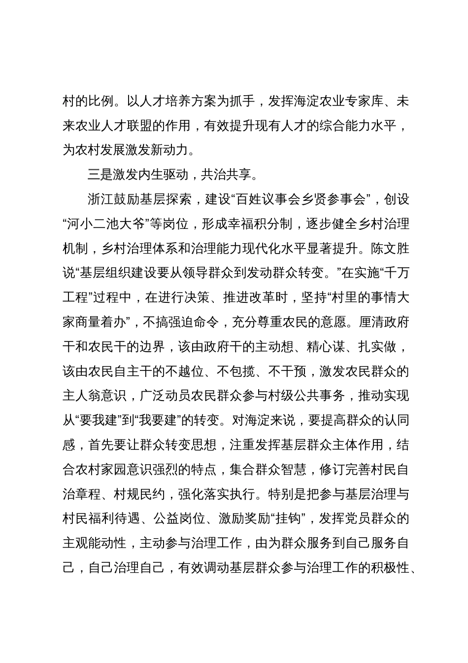 党员干部学习浙江“千万工程”经验心得体会3篇_第3页