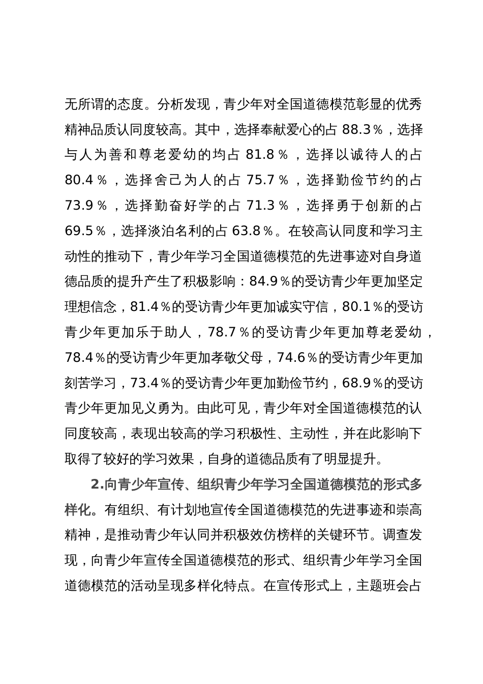 青少年榜样教育调研报告_第2页