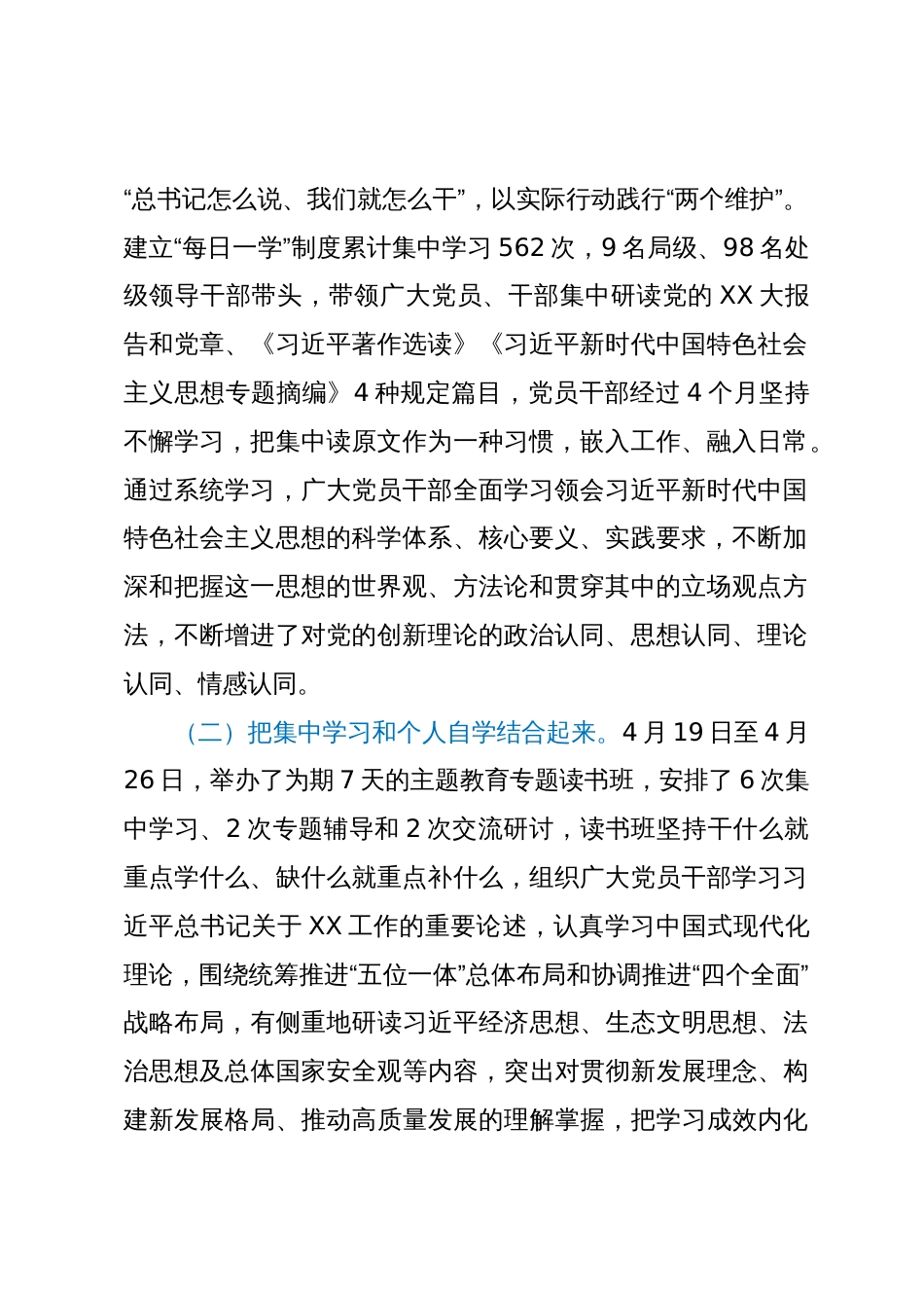 主题教育理论学习专项报告_第2页