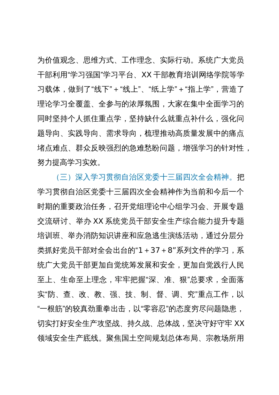 主题教育理论学习专项报告_第3页