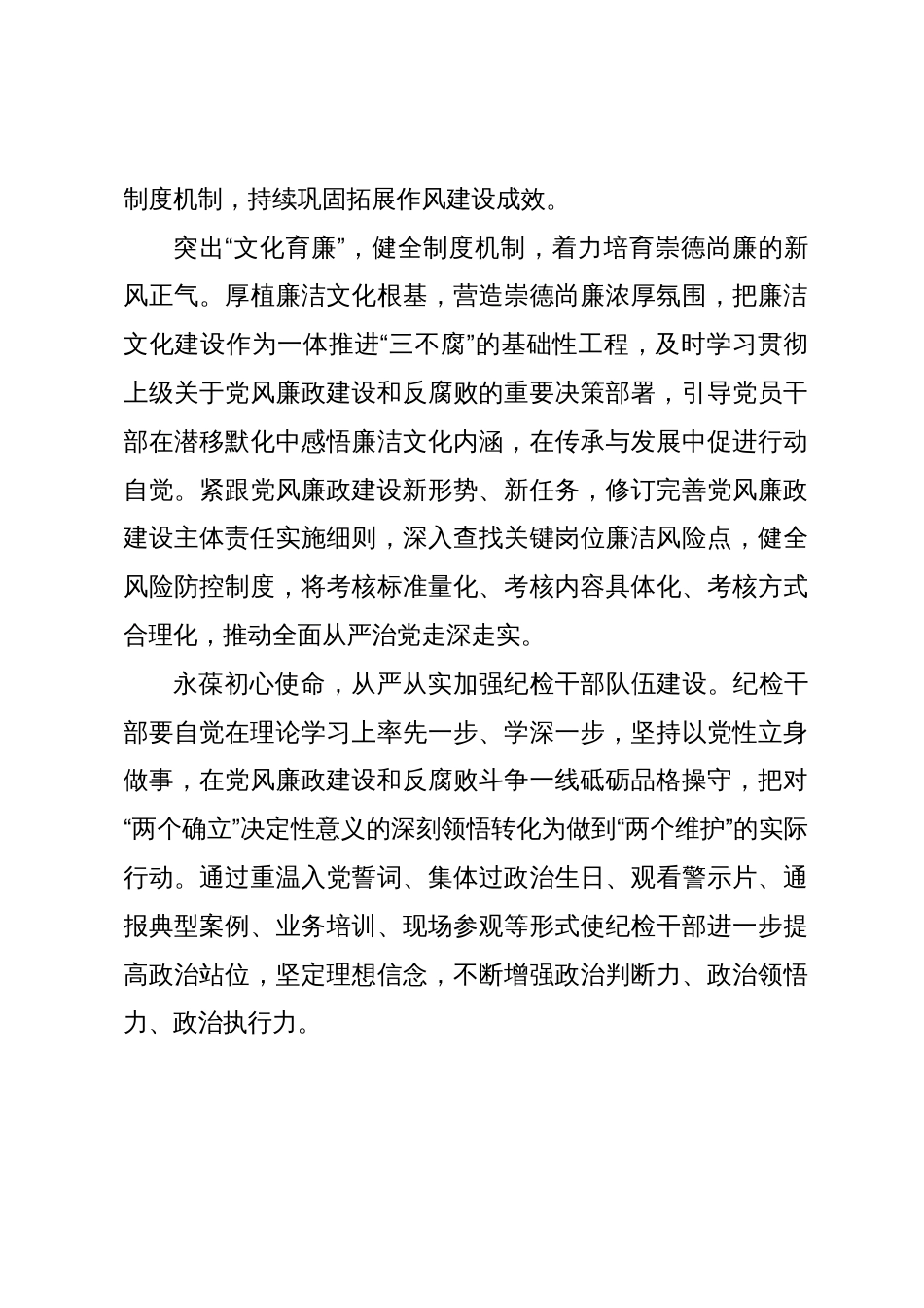 国企纪检干部在主题教育暨教育整顿学习研讨会上的发言_第3页