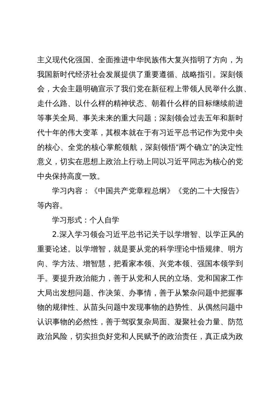 主题教育学习计划_第2页