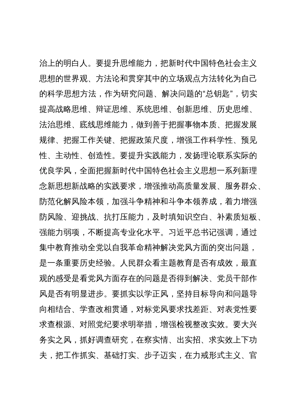 主题教育学习计划_第3页