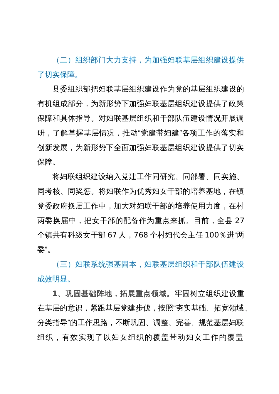 调研报告：关于新形势下加强妇联基层组织和干部队伍建设的思考_第2页